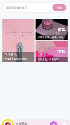 音乐大全免费最新安卓版v1.0.0.3 免费版截图0