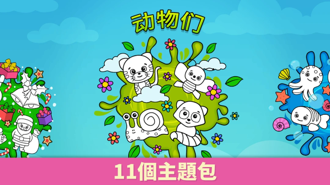 比米布填色乐园最新手机版v2.1.2 安卓版截图3