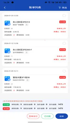 超级工厂供应链(供应链管理App)v1.4.1 安卓版截图3