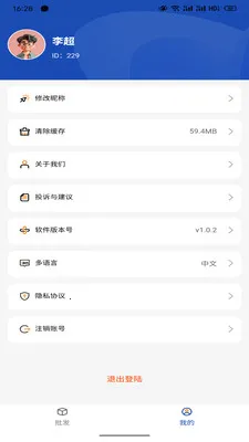 超级工厂供应链(供应链管理App)v1.4.1 安卓版截图1