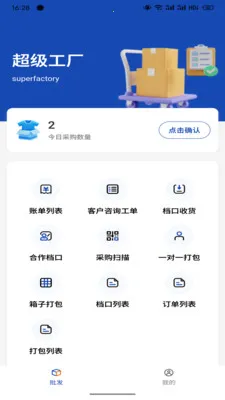 超级工厂供应链(供应链管理App)v1.4.1 安卓版截图2