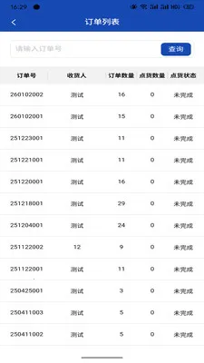 超级工厂供应链(供应链管理App)v1.4.1 安卓版截图4