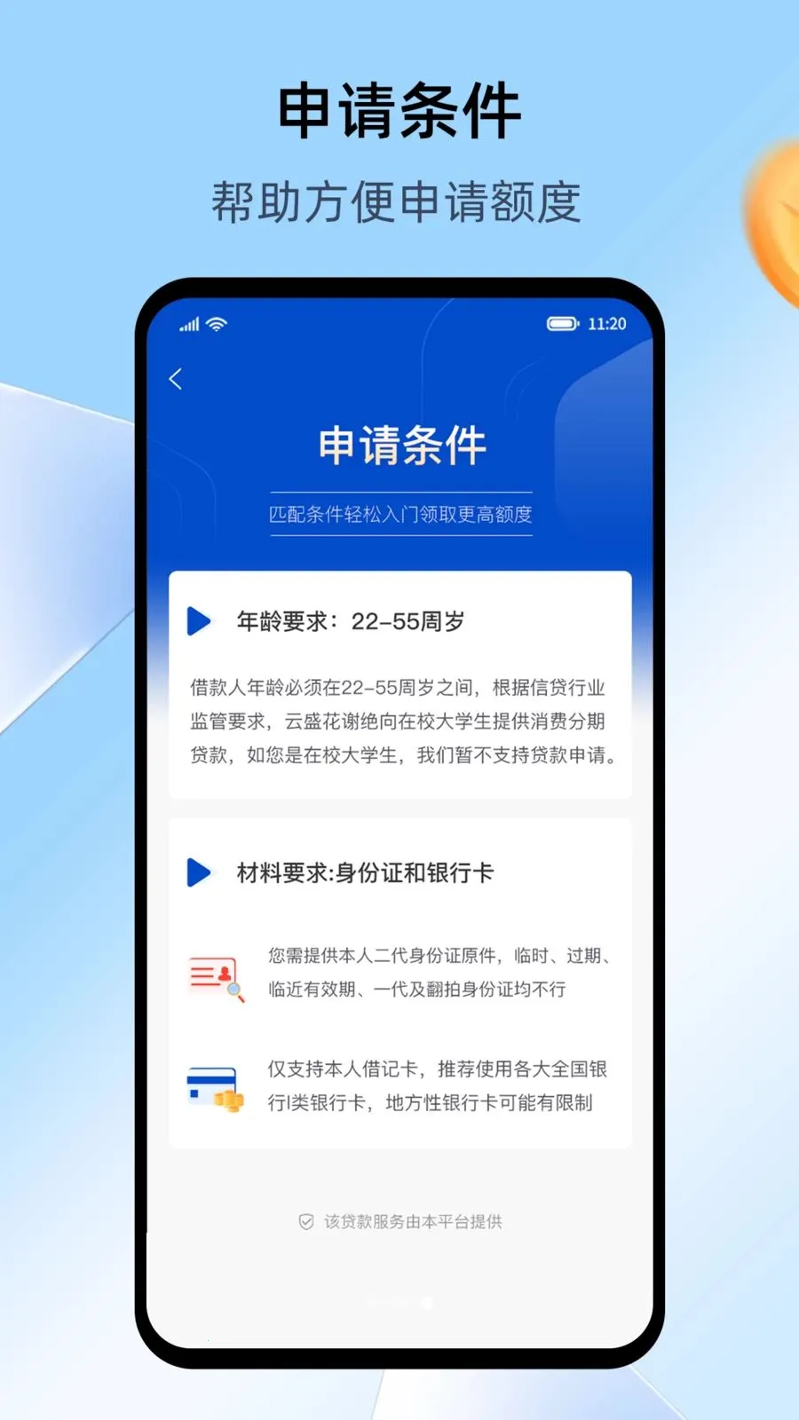 云盛花(贷款借钱平台)v3.8.0 免费版截图0