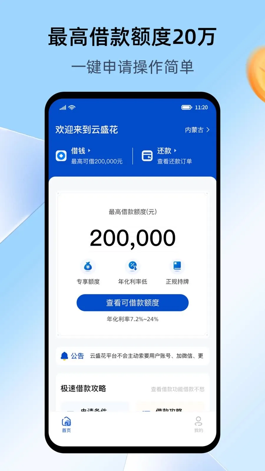 云盛花(贷款借钱平台)v3.8.0 免费版截图2