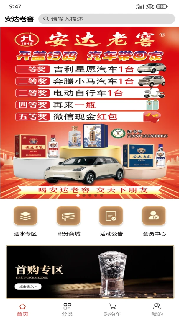 安达老窖最新安卓版v1.0.4 安卓版截图0