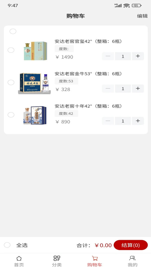 安达老窖最新安卓版v1.0.4 安卓版截图3