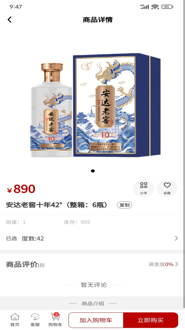 安达老窖最新安卓版v1.0.4 安卓版截图2