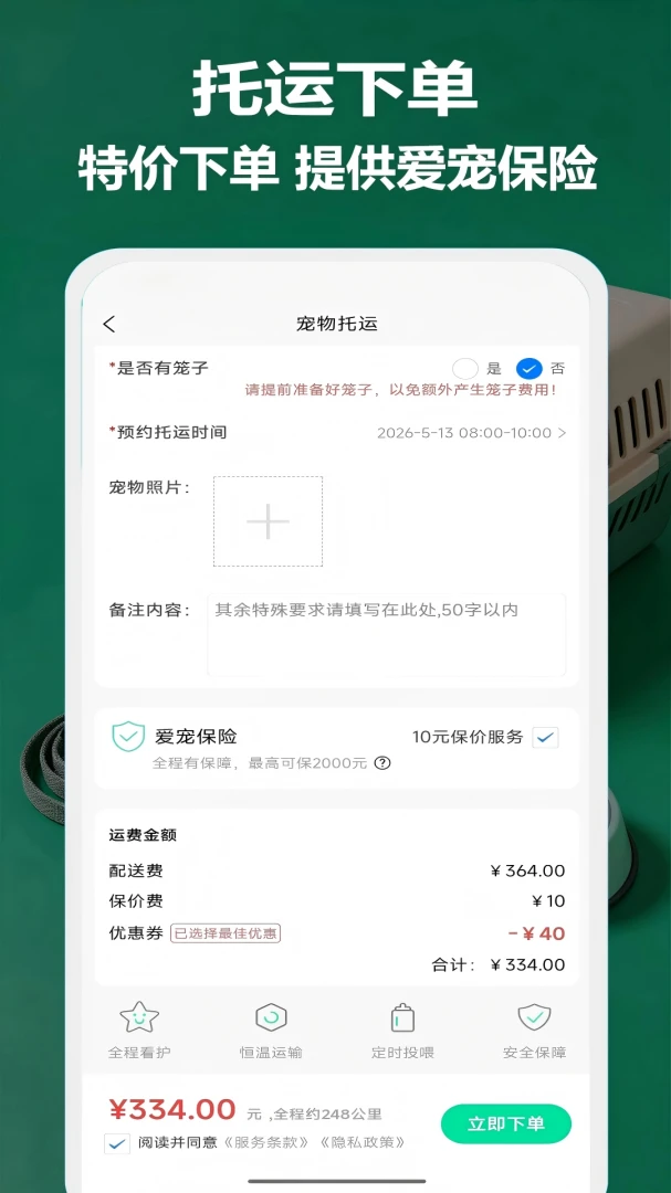 宠物托运隆宠(宠物托运服务)v16 手机版截图3