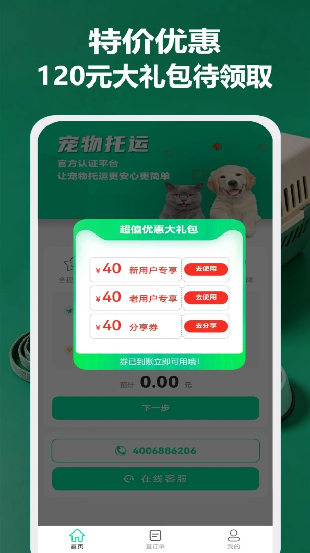 宠物托运隆宠(宠物托运服务)v16 手机版截图2