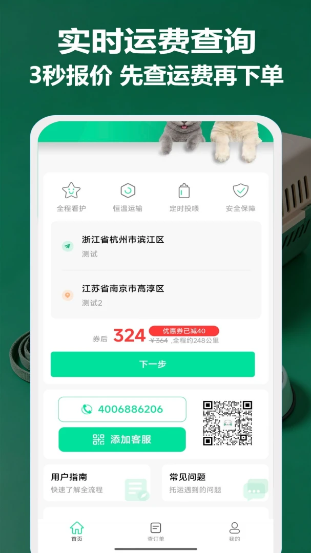宠物托运隆宠(宠物托运服务)v16 手机版截图0