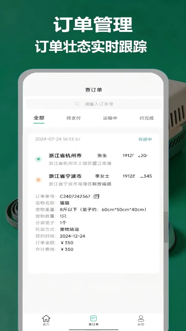 宠物托运隆宠(宠物托运服务)v16 手机版截图4
