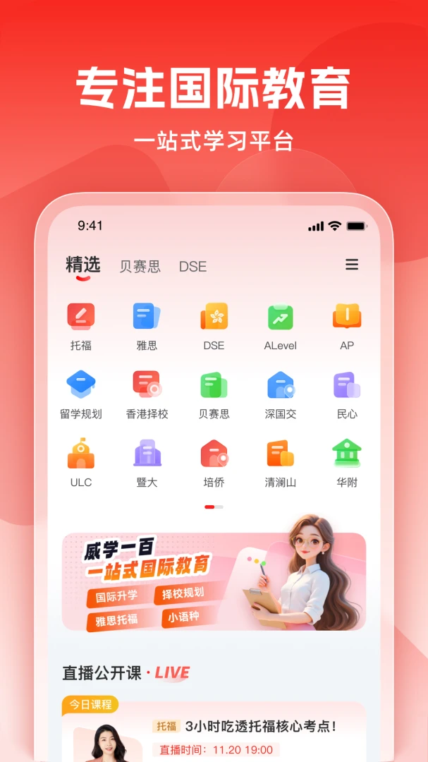 威学在线(国际教育平台)v1.0.12 安卓版截图4