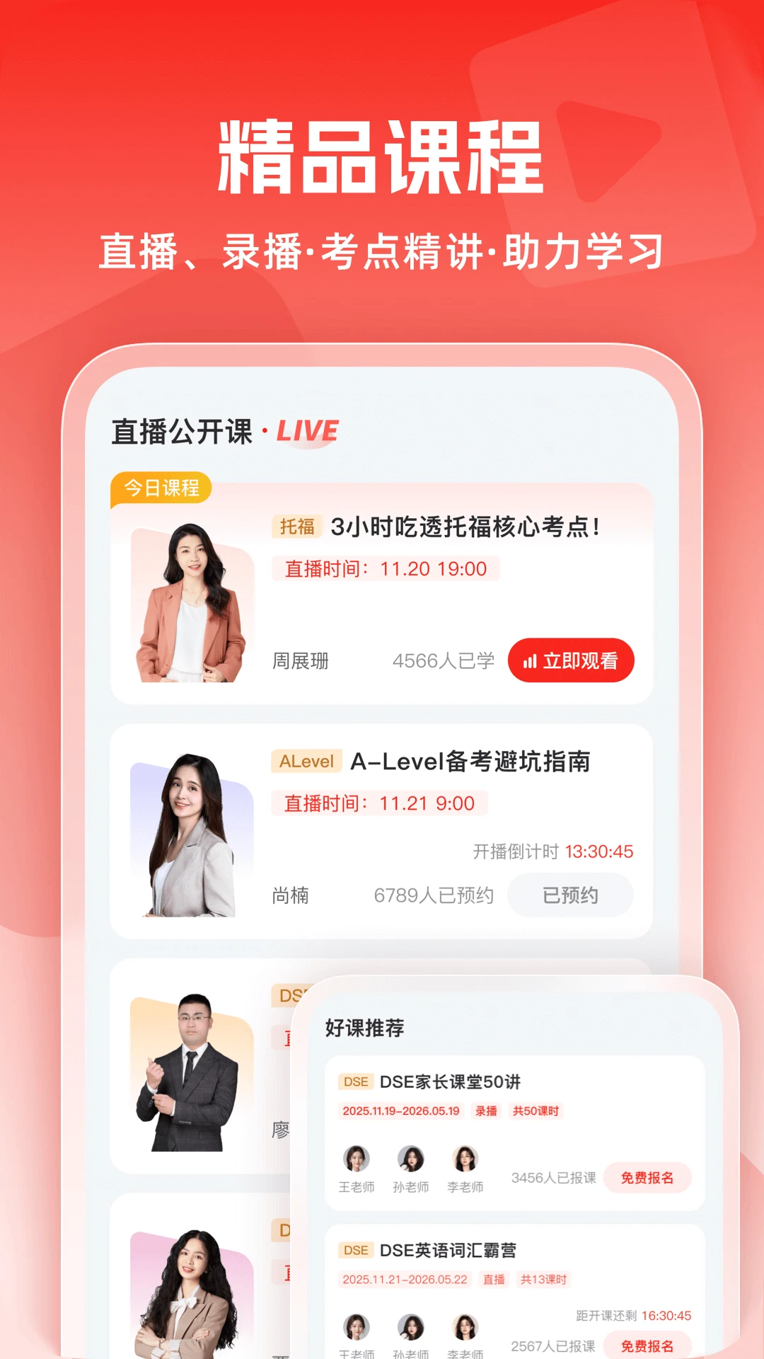 威学在线(国际教育平台)v1.0.12 安卓版截图1