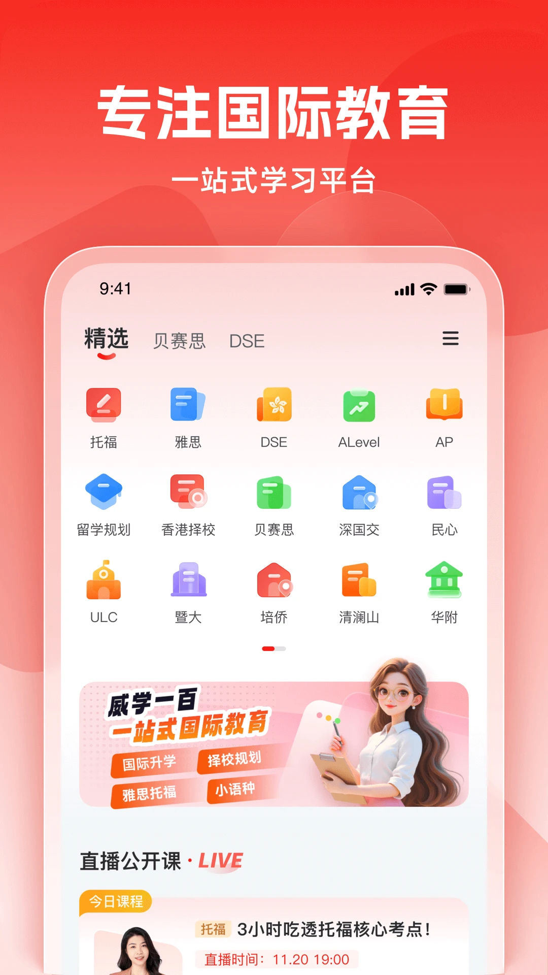 威学在线(国际教育平台)v1.0.12 安卓版截图0
