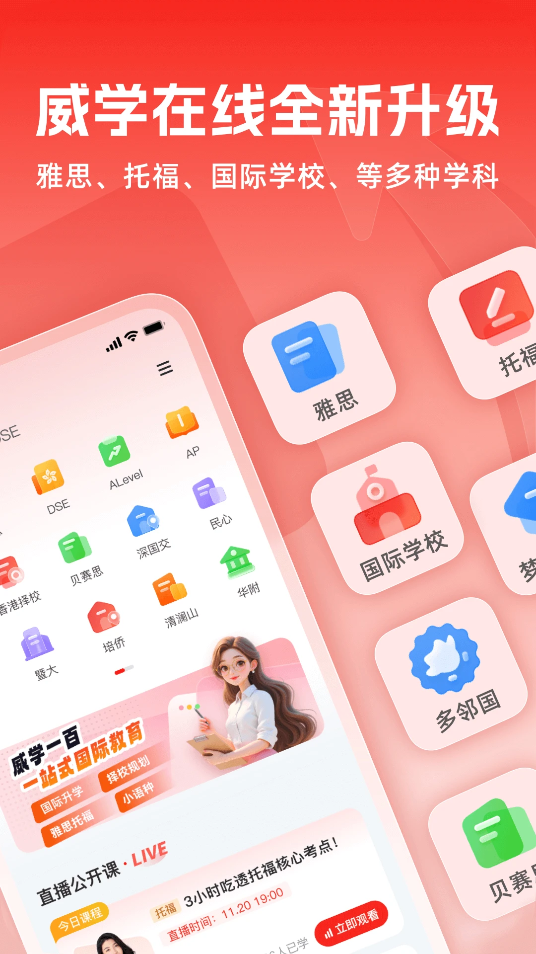 威学在线(国际教育平台)v1.0.12 安卓版截图2