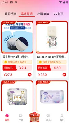 欢美生活最新手机版v2.0.46 免费版截图2