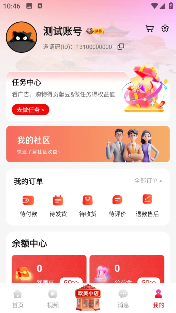 欢美生活最新手机版v2.0.46 免费版截图3