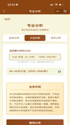 紫薇星鉴最新手机版v1.29.1 安卓版截图1