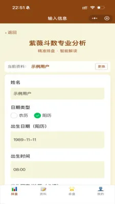 紫薇星鉴最新手机版v1.29.1 安卓版截图2