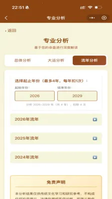 紫薇星鉴最新手机版v1.29.1 安卓版截图3