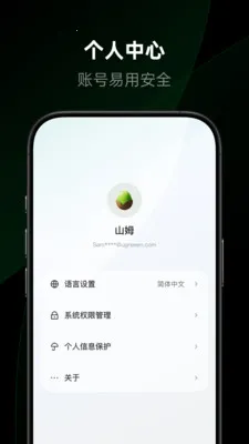 绿联智联(设备管理APP)v1.2.0.12 免费版截图1