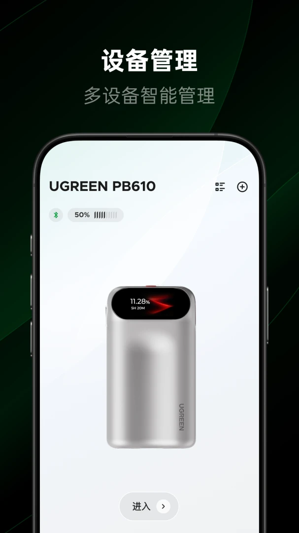 绿联智联(设备管理APP)v1.2.0.12 免费版截图4