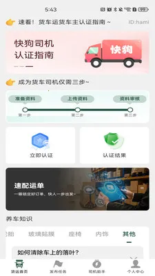货车运货车主(货车运货助手)v1.0.6 免费版截图2