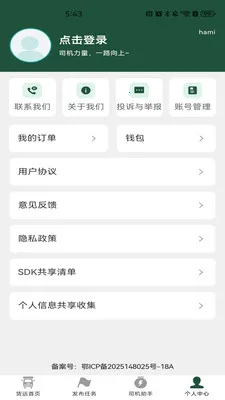 货车运货车主(货车运货助手)v1.0.6 免费版截图1