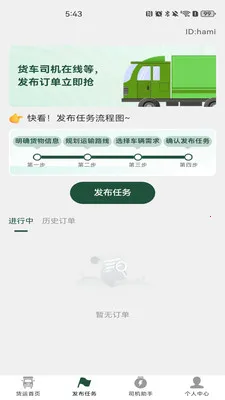 货车运货车主(货车运货助手)v1.0.6 免费版截图0