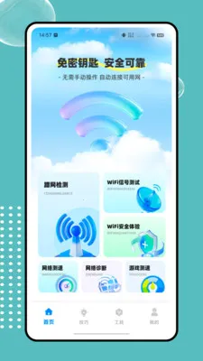 万能wifi免密连接(网络服务APP)v1.0.0 安卓版截图0