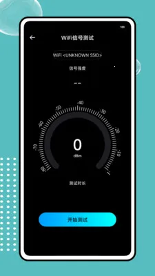 万能wifi免密连接(网络服务APP)v1.0.0 安卓版截图3