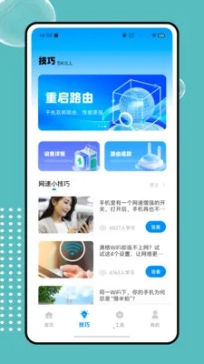 万能wifi免密连接(网络服务APP)v1.0.0 安卓版截图1