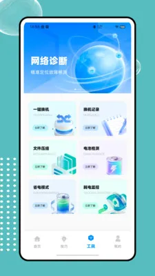 万能wifi免密连接(网络服务APP)v1.0.0 安卓版截图2
