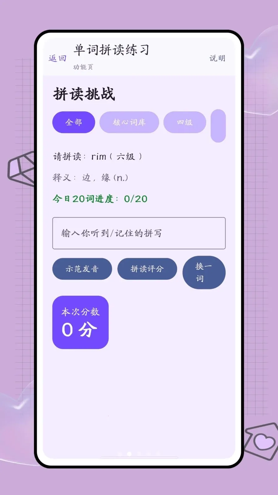 口袋词盒(外语学习工具)v1.0.2 免费版截图0