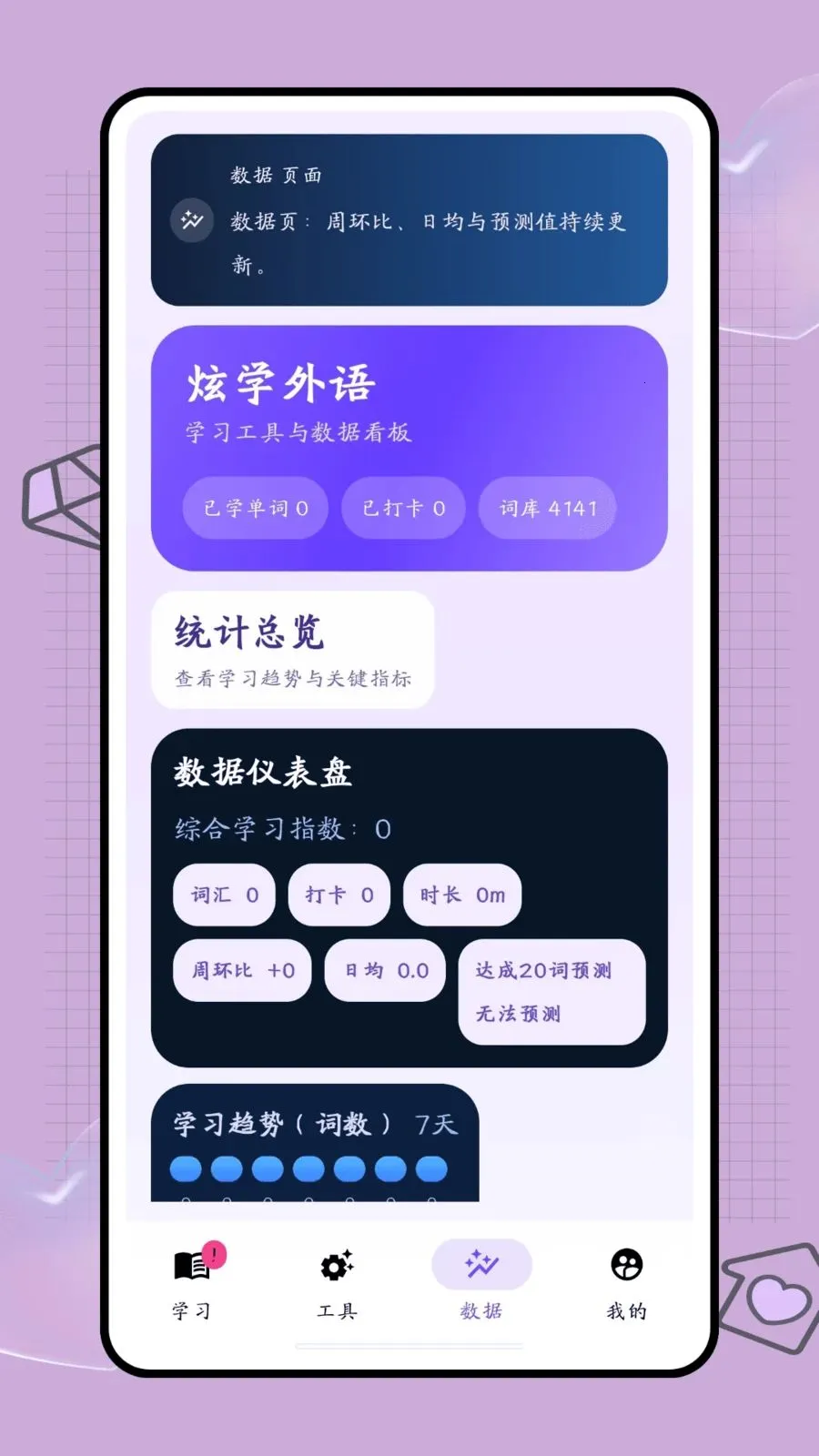 口袋词盒(外语学习工具)v1.0.2 免费版截图1