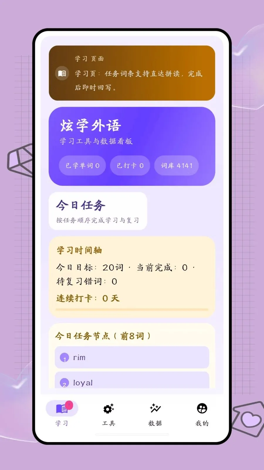 口袋词盒(外语学习工具)v1.0.2 免费版截图2