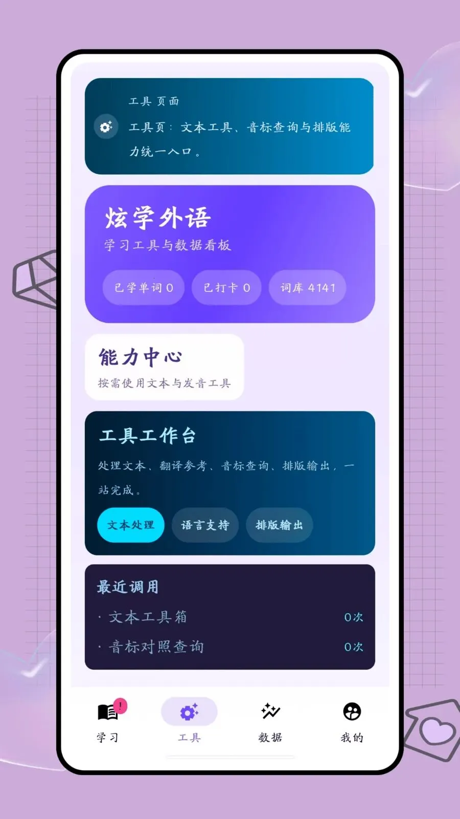 口袋词盒(外语学习工具)v1.0.2 免费版截图4