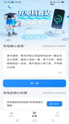 智充电(电池管理助手)v6.8.7.2 手机版截图0