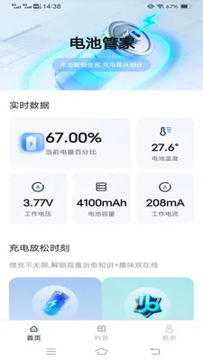 智充电(电池管理助手)v6.8.7.2 手机版截图1