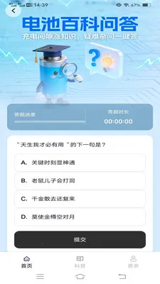 智充电(电池管理助手)v6.8.7.2 手机版截图3