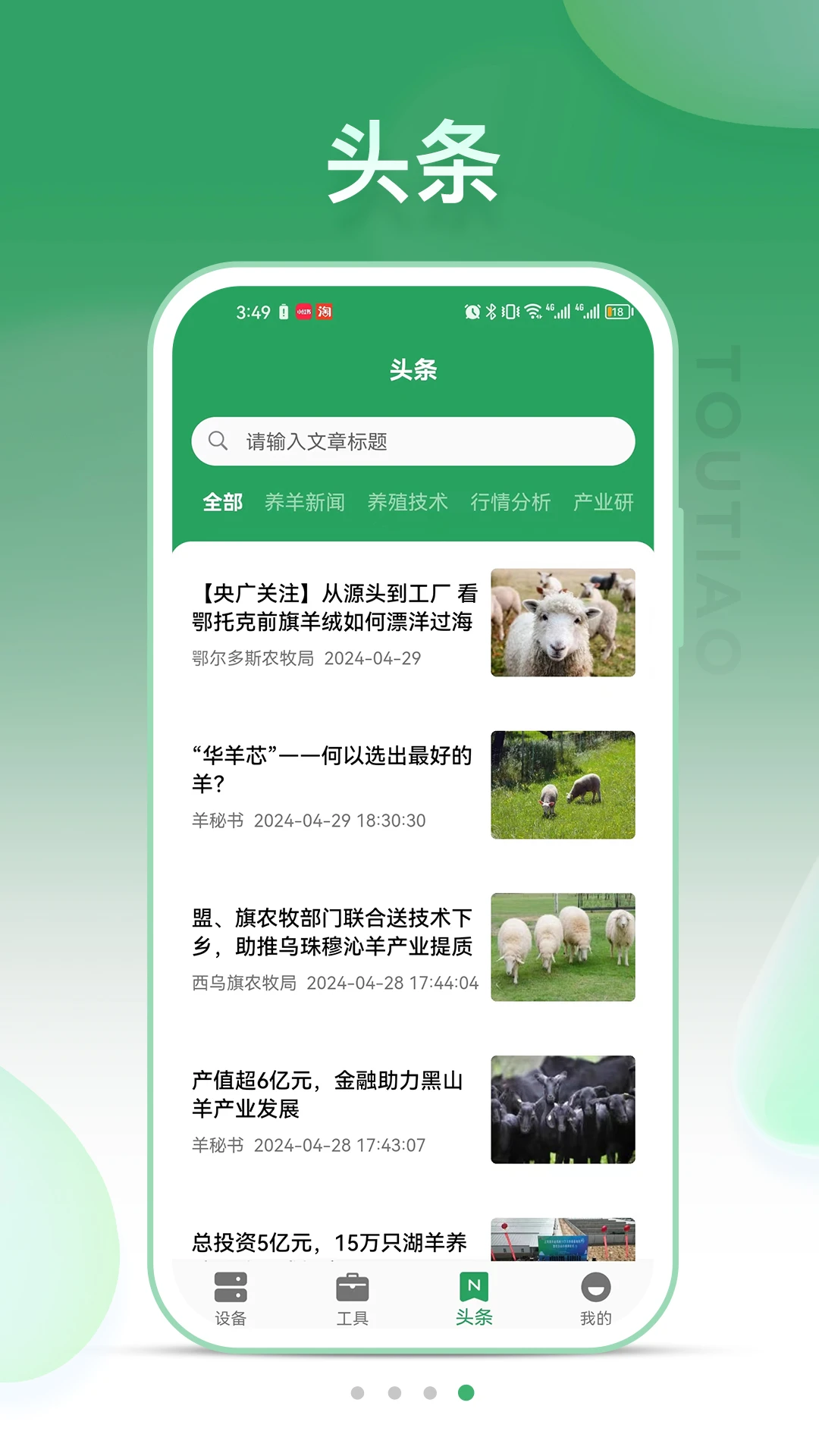 SheepLink(畜牧养殖平台)v3.4.0 免费版截图3