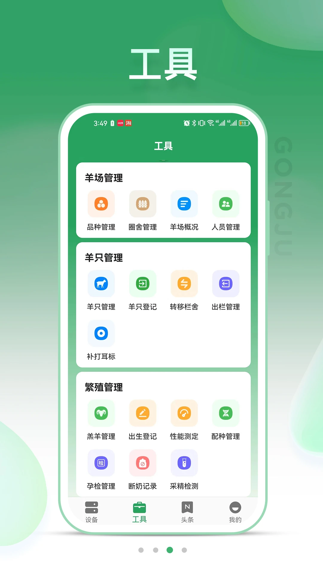 SheepLink(畜牧养殖平台)v3.4.0 免费版截图1