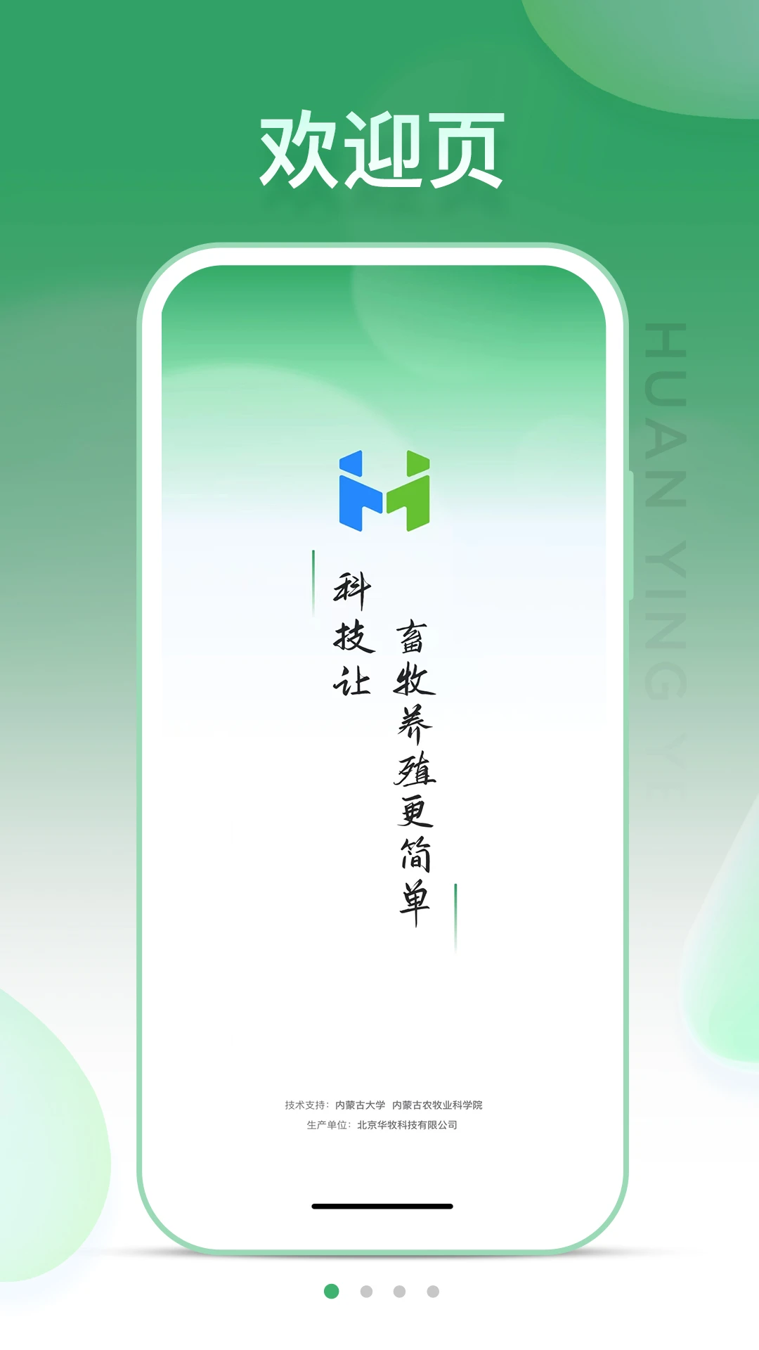 SheepLink(畜牧养殖平台)v3.4.0 免费版截图2