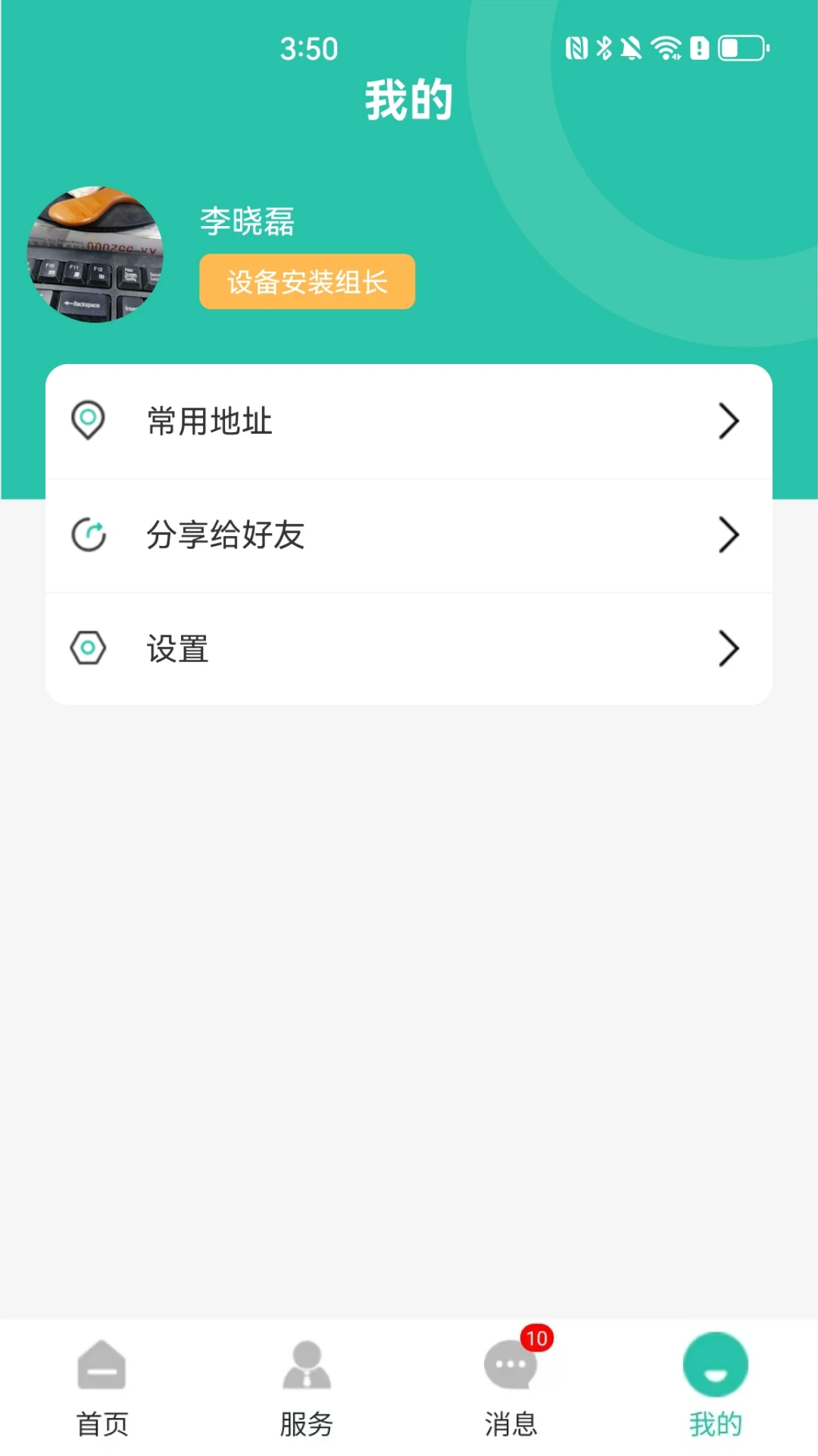 栾城市民通(燃气服务应用)v1.1.2 安卓版截图2