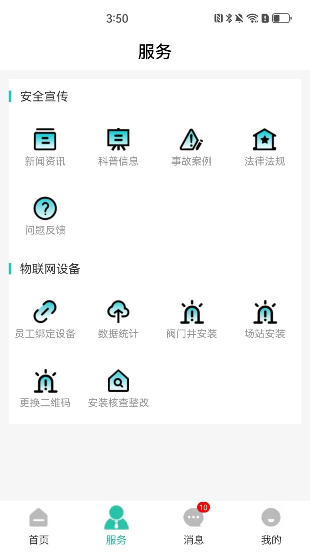 栾城市民通(燃气服务应用)v1.1.2 安卓版截图1