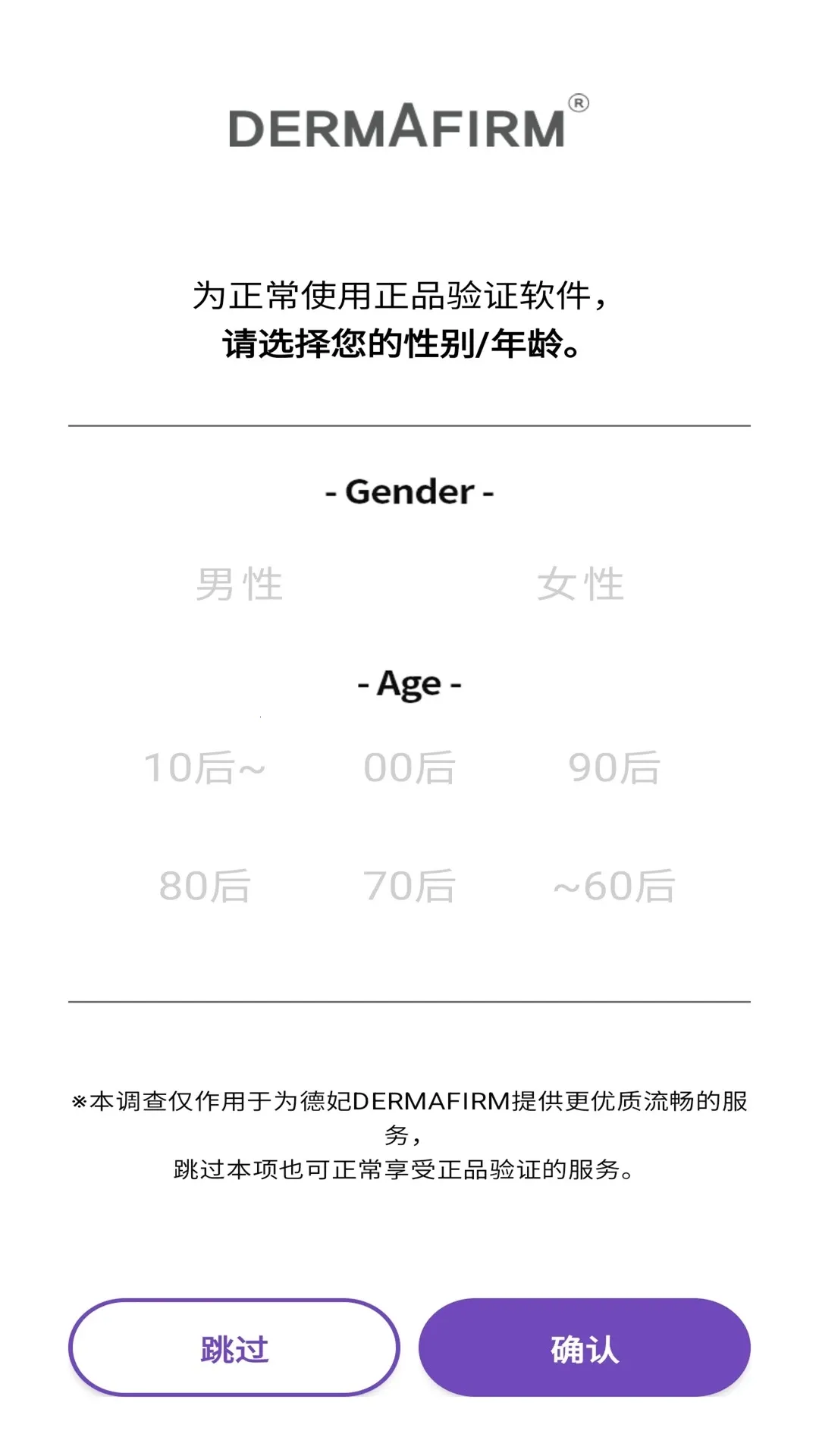 德妃验证产品真伪软件最新手机版v1.0.2 手机版截图2