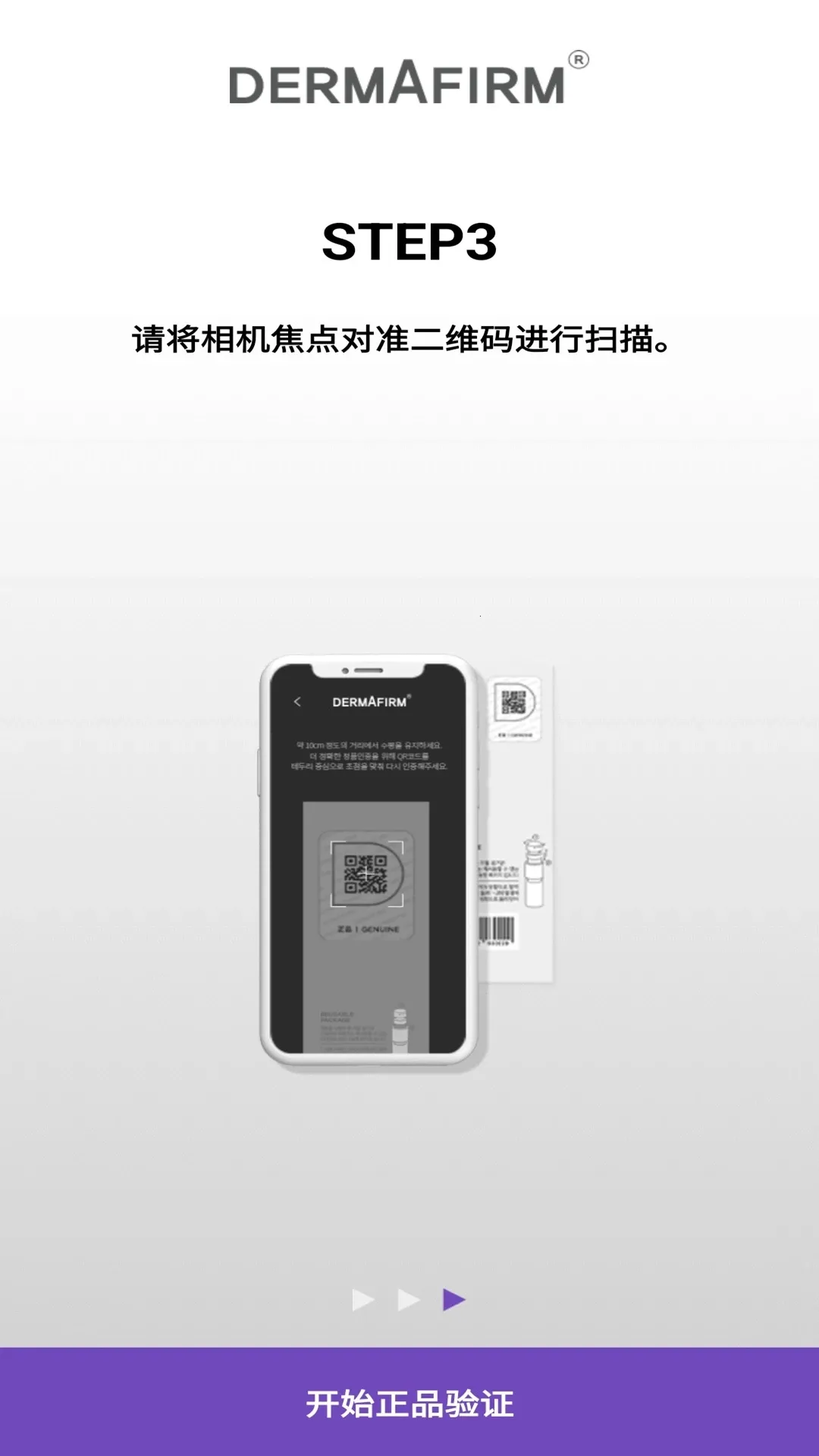 德妃验证产品真伪软件最新手机版v1.0.2 手机版截图0