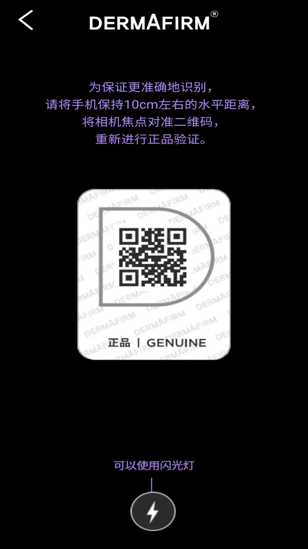 德妃验证产品真伪软件最新手机版v1.0.2 手机版截图3
