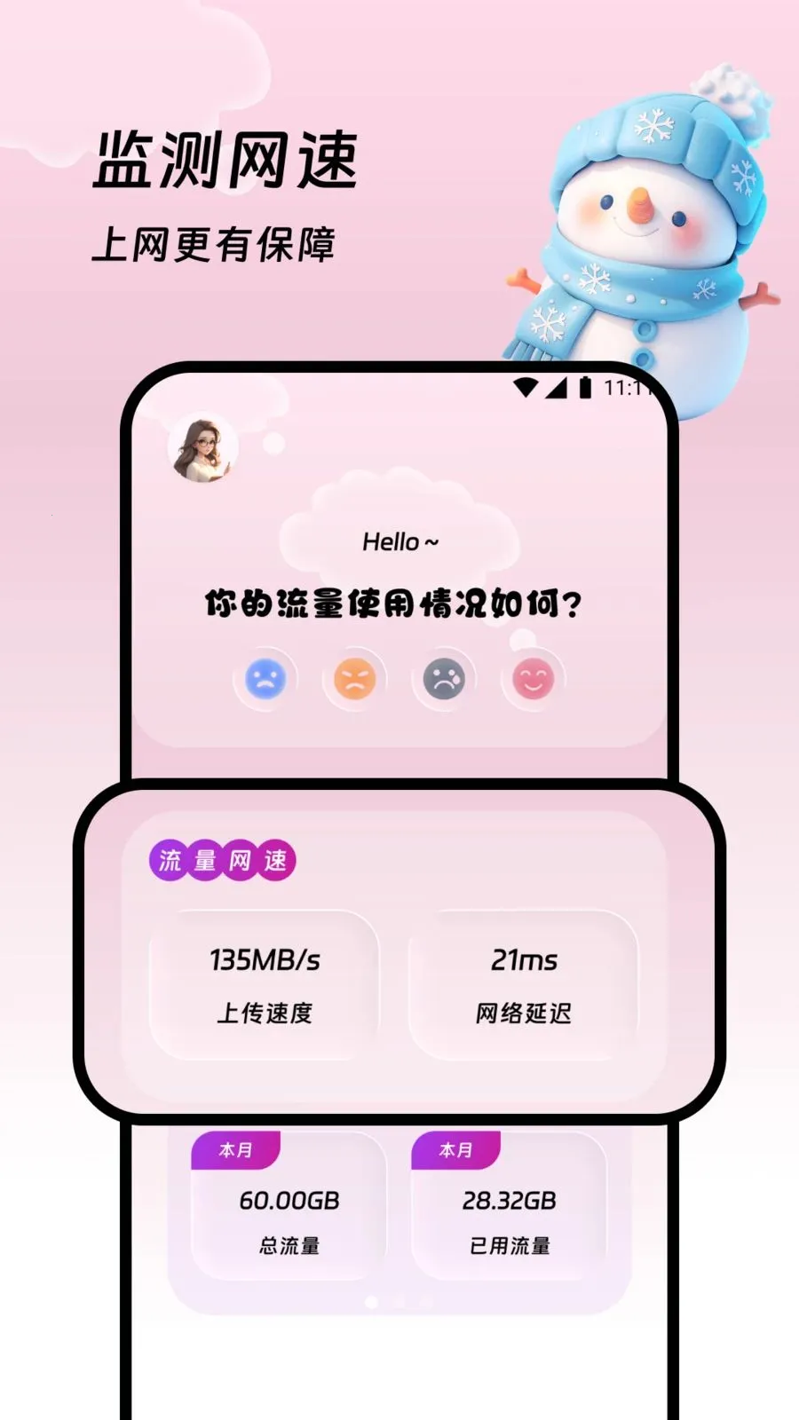 创睿流量站最新安卓版v1.0.0 免费版截图0