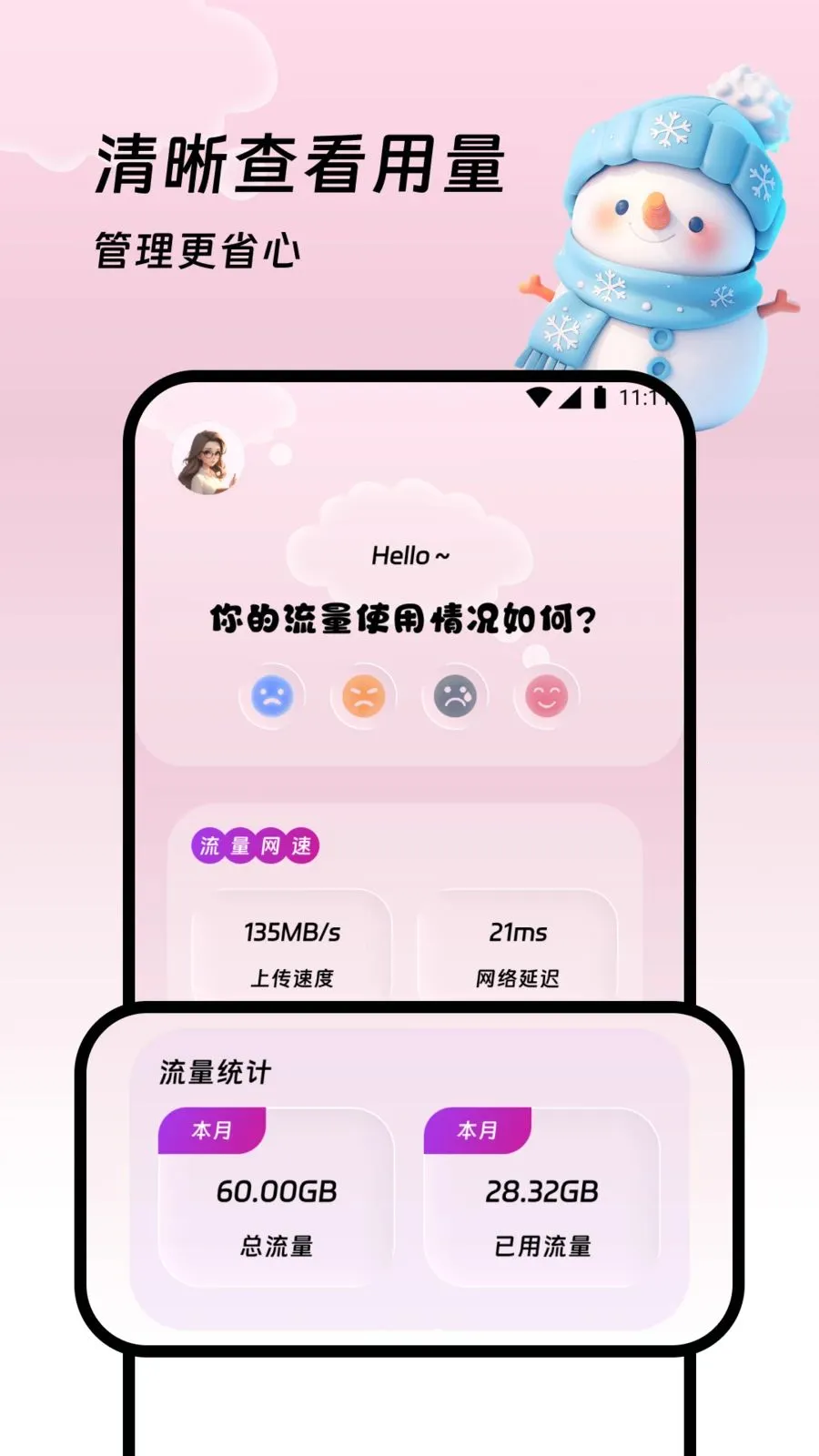 创睿流量站最新安卓版v1.0.0 免费版截图1